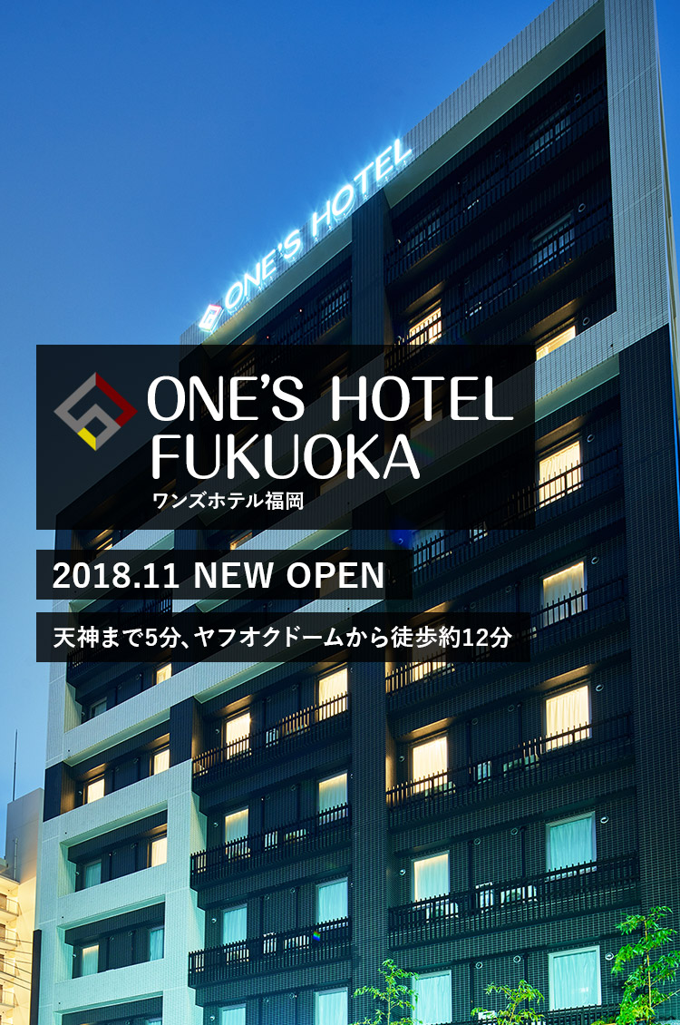 公式サイト ワンズホテル福岡 One S Hotel Fukuoka